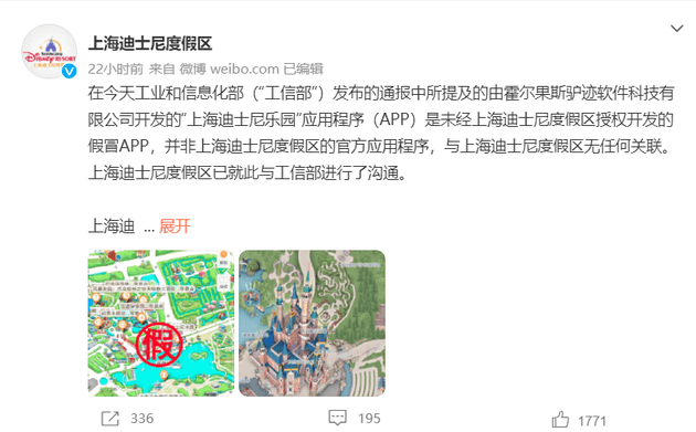 迪士尼|这家公司开发假“迪士尼APP”被通报，真迪士尼回应！律师：还涉多项侵权