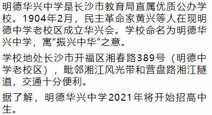 长沙|未来3年，长沙这些优质学校将开始招高中生！