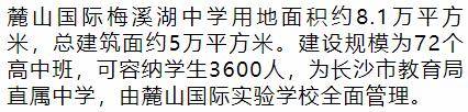长沙|未来3年，长沙这些优质学校将开始招高中生！