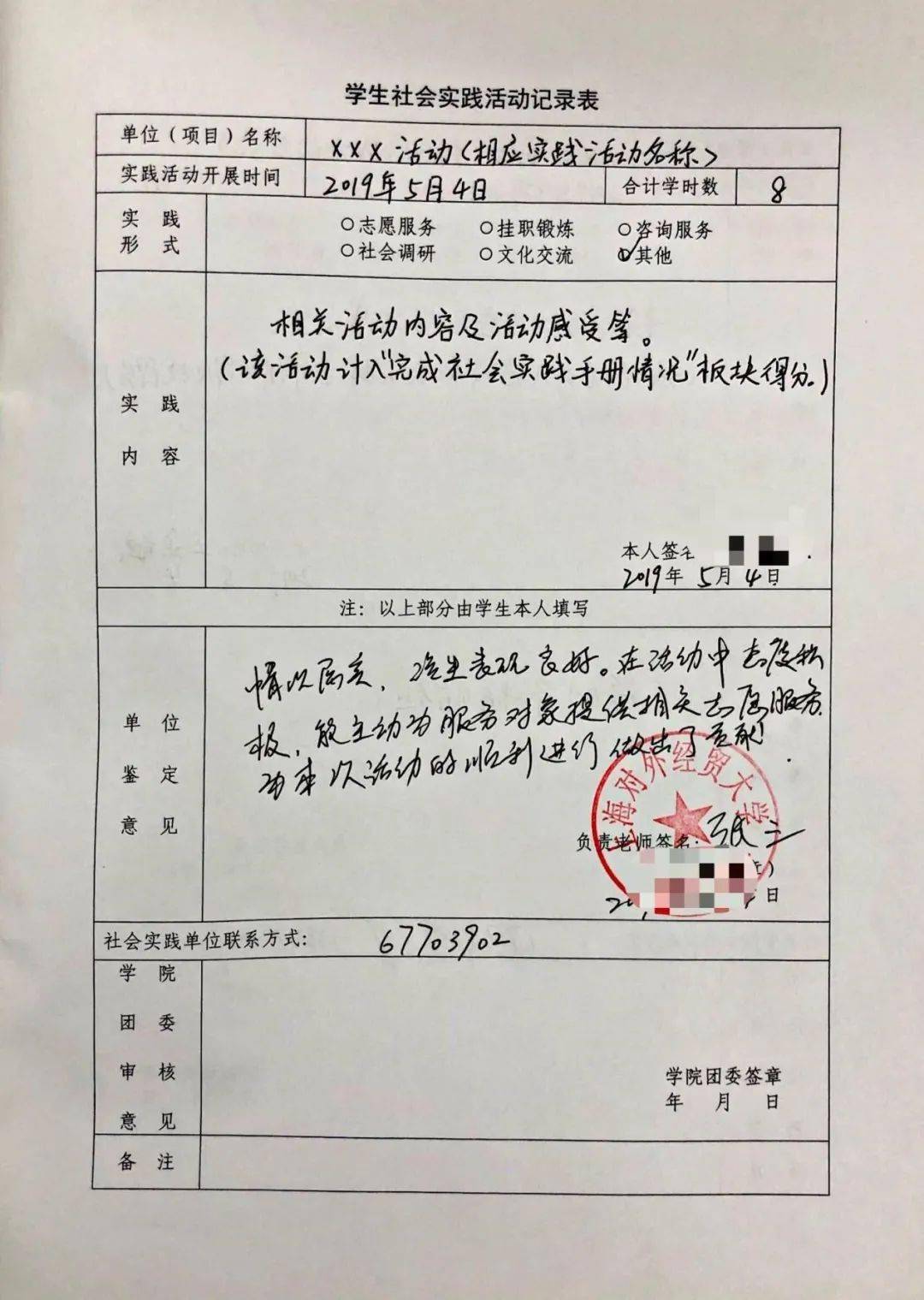 国际商务外语学院|暑期学时敲章认定通知_实践