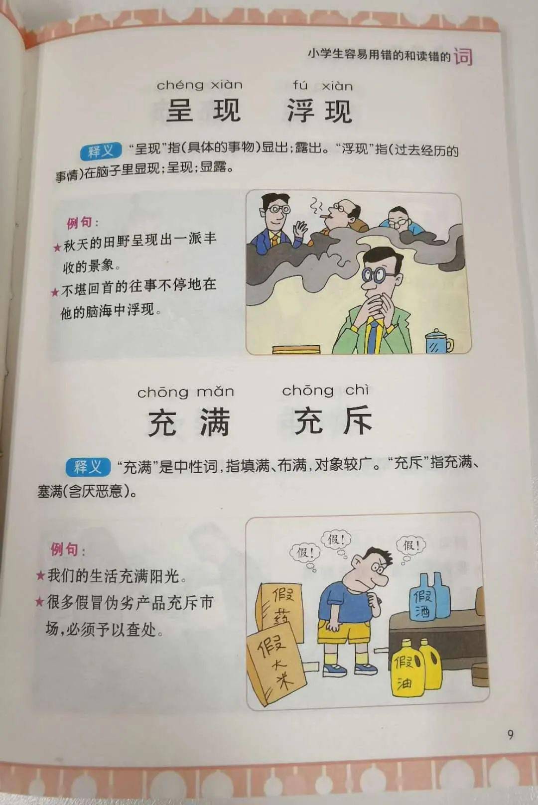 什么容什么在成语_成语故事图片(2)