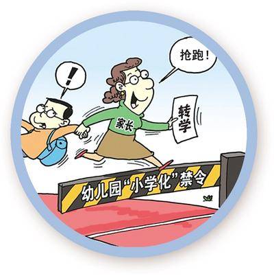 宋雪飞|学前教育，为何“抢跑”难止