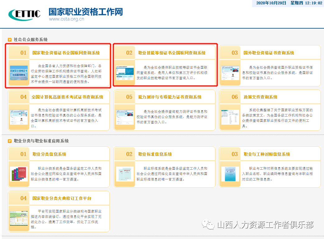 国家职业资格工作网网站名称变更为技能人才评价工作网