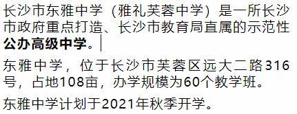 长沙|未来3年，长沙这些优质学校将开始招高中生！