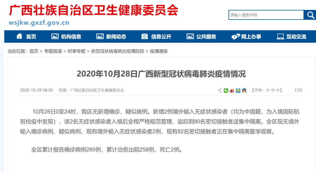 31省区市新增确诊47例
,31省区市新增47例确诊病例-图1 31省区市新增确诊47例
,31省区市新增47例确诊病例-图1