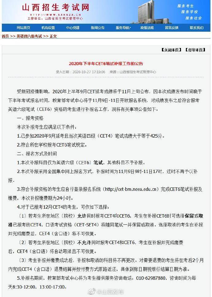 补报|符合条件考生可补报2020年下半年CET6笔试