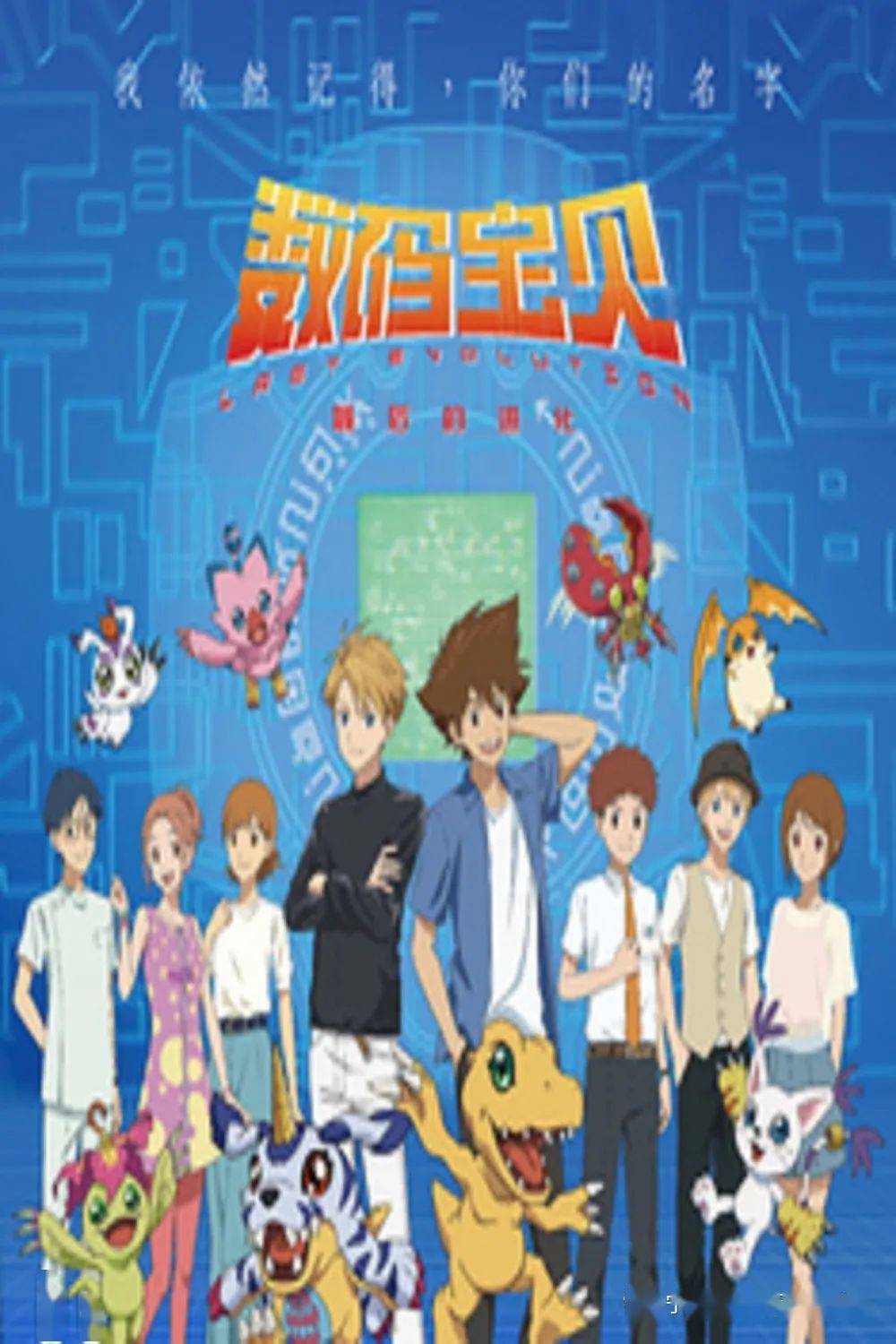 数码宝贝排行榜_新片推荐《数码宝贝:最后的进化》国内定档定档预告