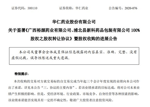 抢抓大输液行业洗牌窗口期华仁药业收购两家公司丰富产品线扩大规模