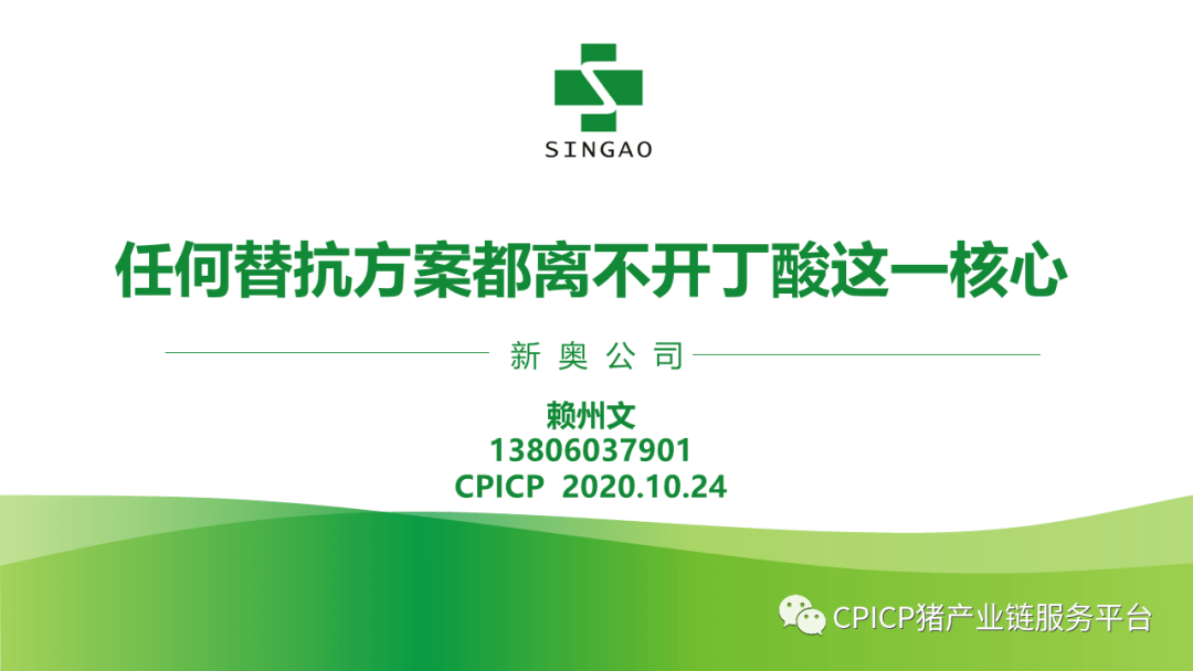 新奥赖州文董事长丨任何替抗方案都离不开丁酸这一核心_手机搜狐网