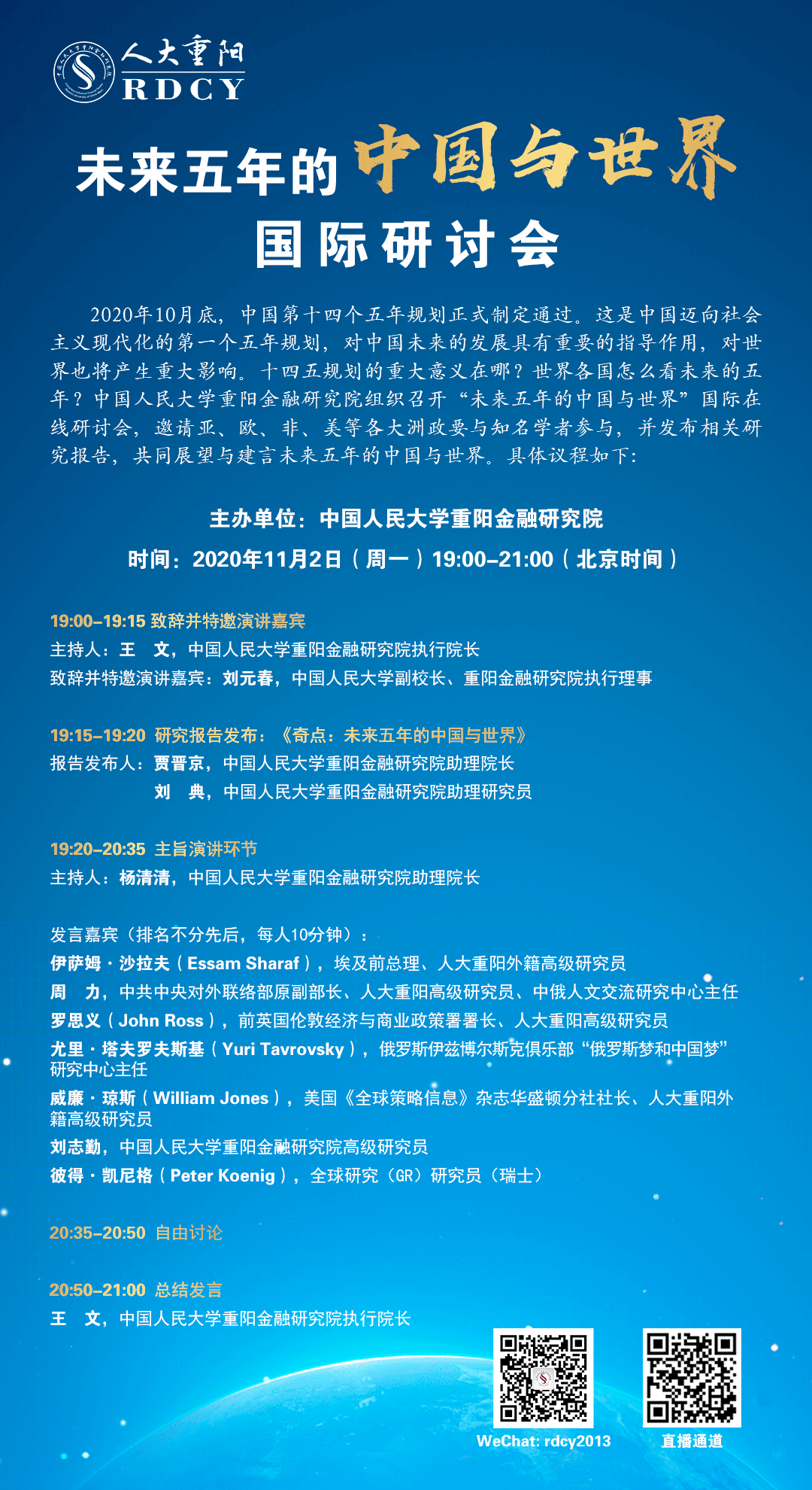 主讲人|在线讲堂｜中国经济增长挑战与十四五政策重点