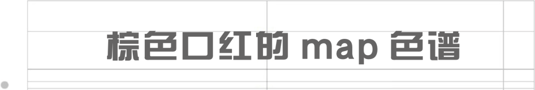 涂谁|足以让你时髦整个秋冬的棕色唇，谁涂谁好看