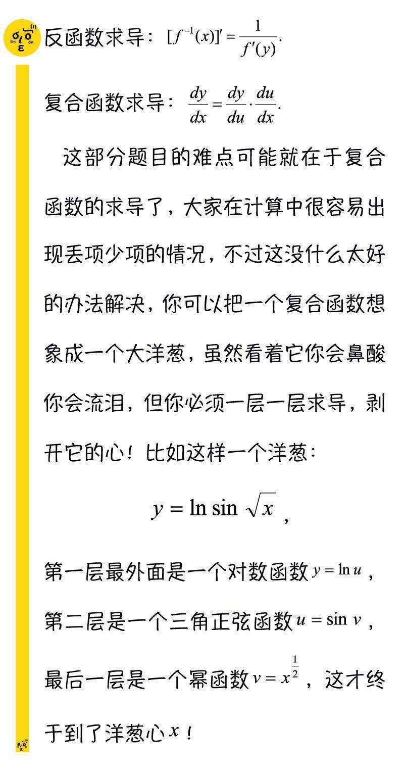 高数019｜导数的计算以前学了个假的_搜狐网