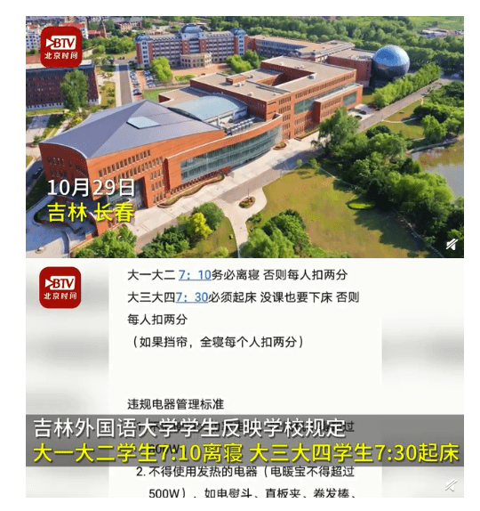 回应|高校规定学生7点半必须起床，学校回应：用制度约束学生好好学习