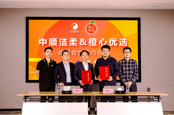 橙心优选与中顺洁柔达成战略合作,共建社区电商新模式_手机搜狐网