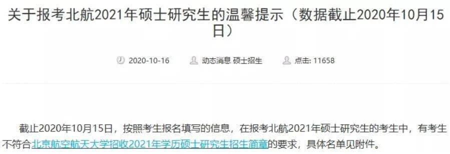 2021考研网报明日结束!考生需要做好4件事情!