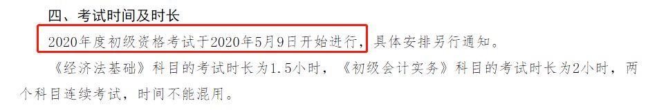 财政部正式宣布2021年初级考试推迟（最新发布）