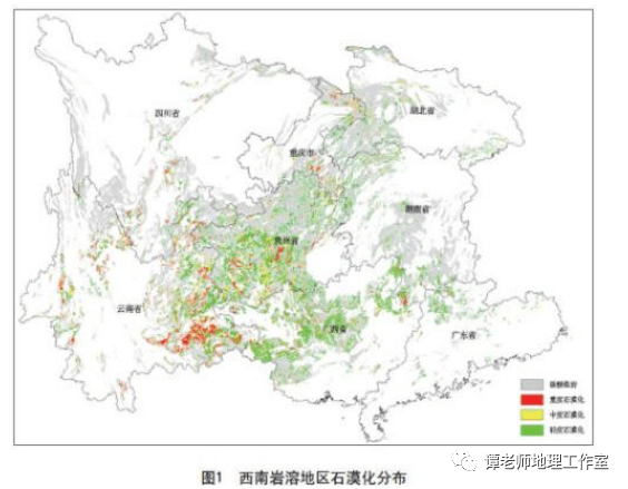 【地理探究】人与土地出现一个新难题——"石漠化",又