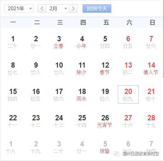 福州|定了！福州寒假放假时间公布