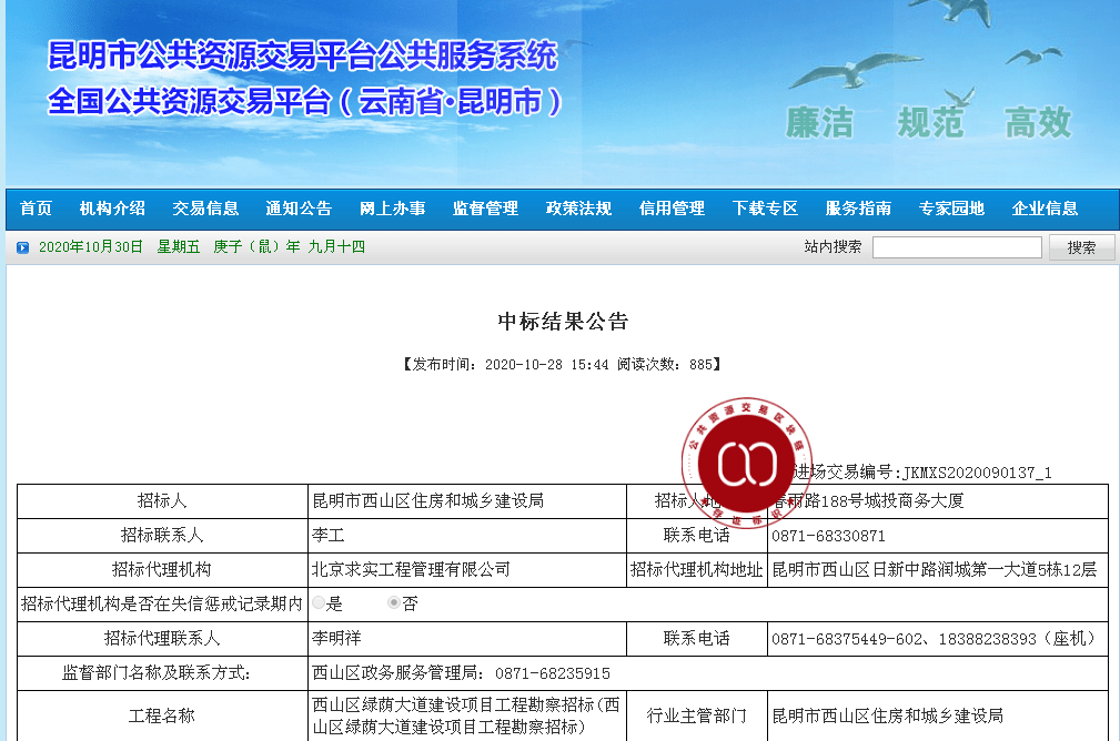山区绿荫大道建设项目工程勘察招标），这意味着该条道路即将启动建设。截图自昆明市公共资源交易中心网站