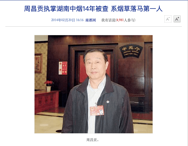 湖南中烟工业有限责任公司党组书记,总经理卢平涉嫌严重违纪违法,目前
