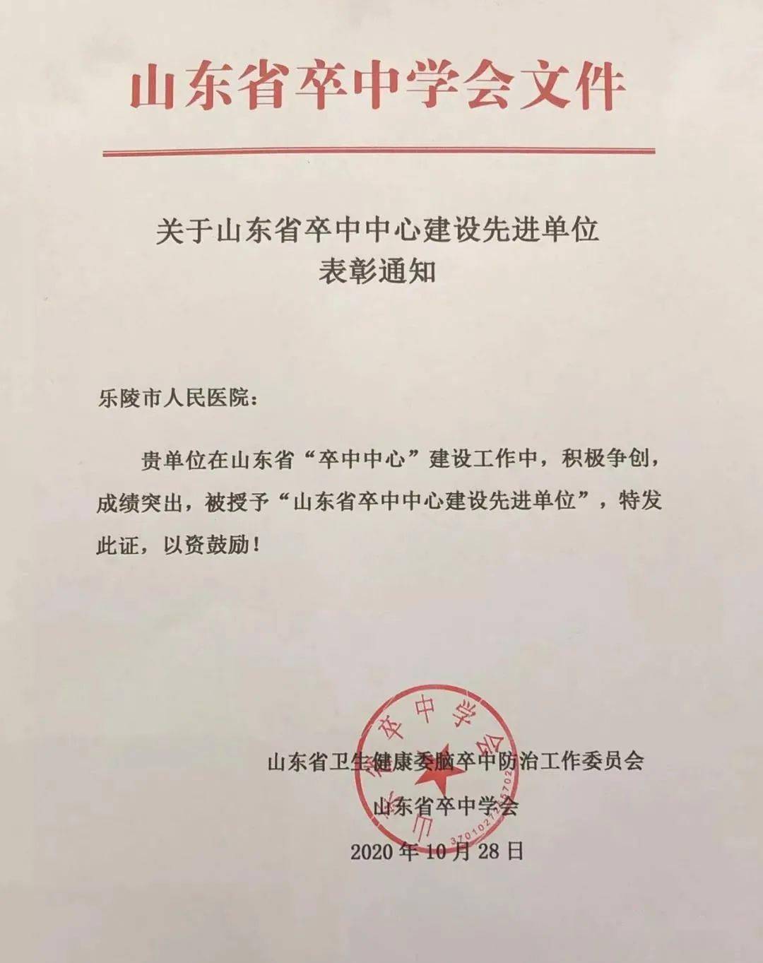 乐陵市人民医院再填两项省级荣誉!_手机搜狐网