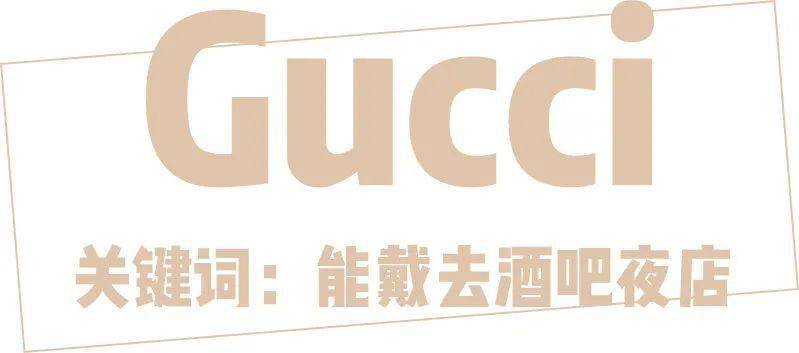 高珠|Gucci、Prada......大牌还有多少我不知道的宝藏单品！