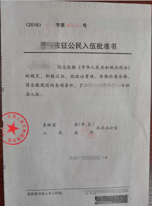 《退出现役证》和《入伍批准书》(注意不是入伍通知书)