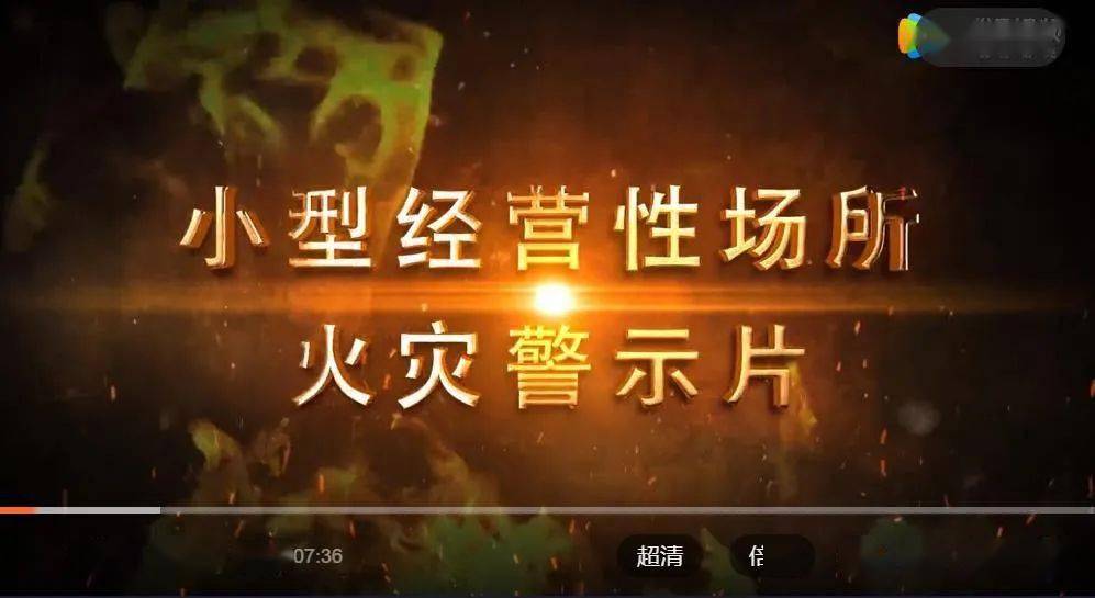 11月11日来源:河北省消防安全委员会高层建筑火灾警示片11月10日来源