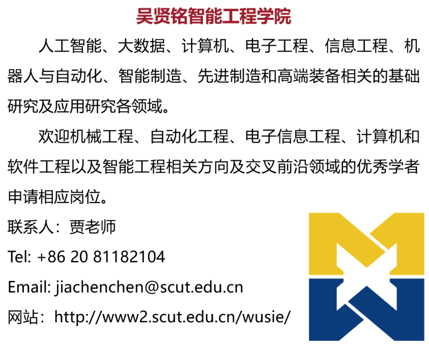 华南理工大学招聘_2017中国大学排名公布,广州独占6所,有你母校吗(3)