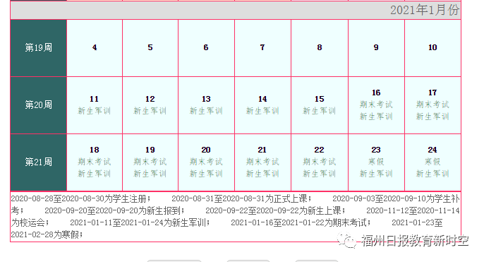 福州|定了！福州中小学幼儿园寒假时间