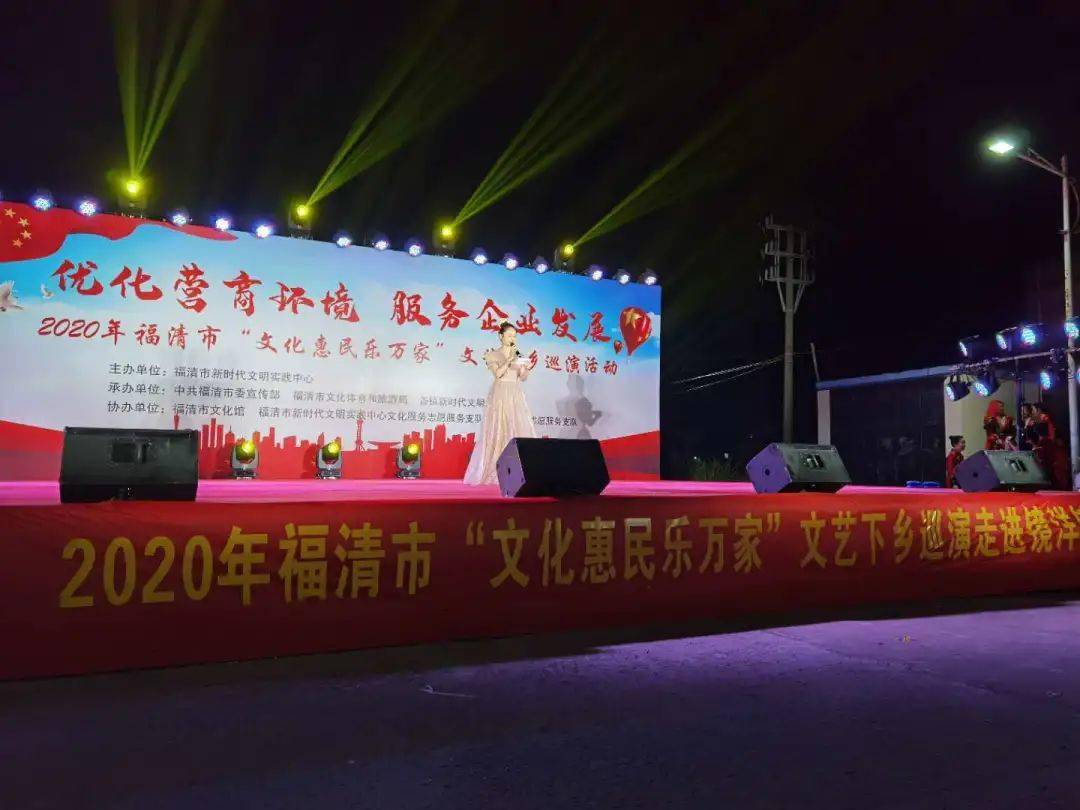 【文化惠民】2020年福清市"文化惠民乐万家"文艺下乡巡演走进镜洋镇