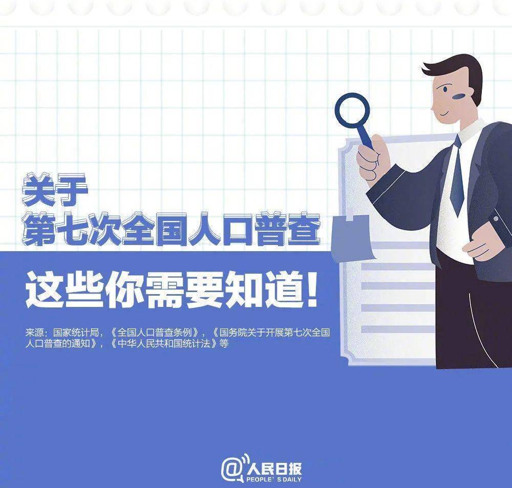 第七次人口普查摸底信息_第七次人口普查图片(3)