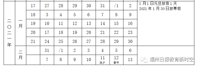 福州|定了！福州中小学幼儿园寒假时间