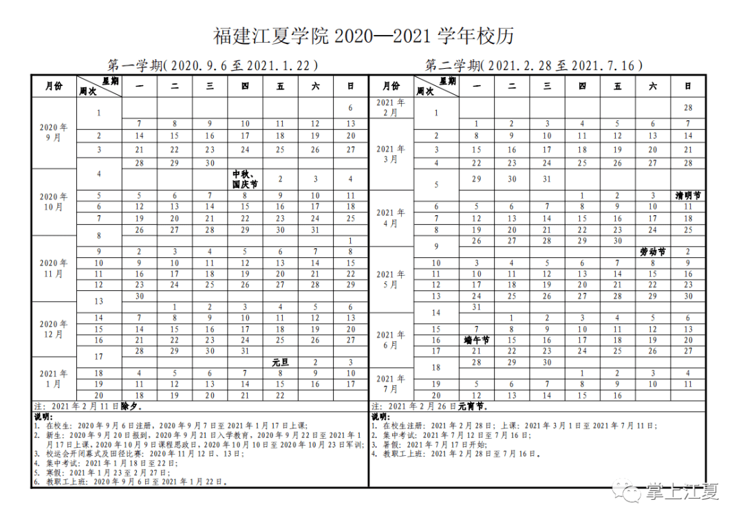 福州|定了！福州中小学幼儿园寒假时间