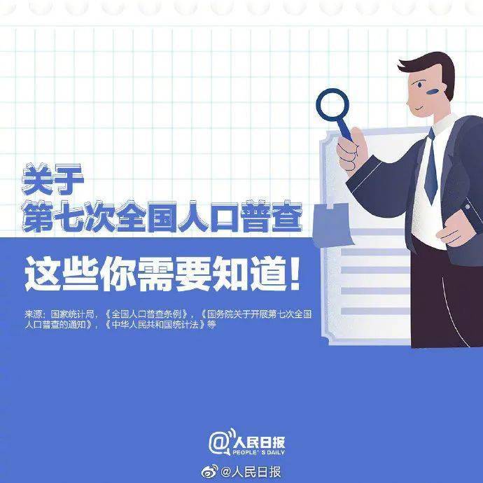 人口普查员是怎么选出来的_人口普查员证件图片(3)