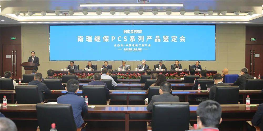 南瑞继保十项科技成果通过鉴定