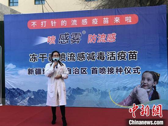 路社区|国产鼻喷流感疫苗今天在新疆乌鲁木齐开启首喷接种