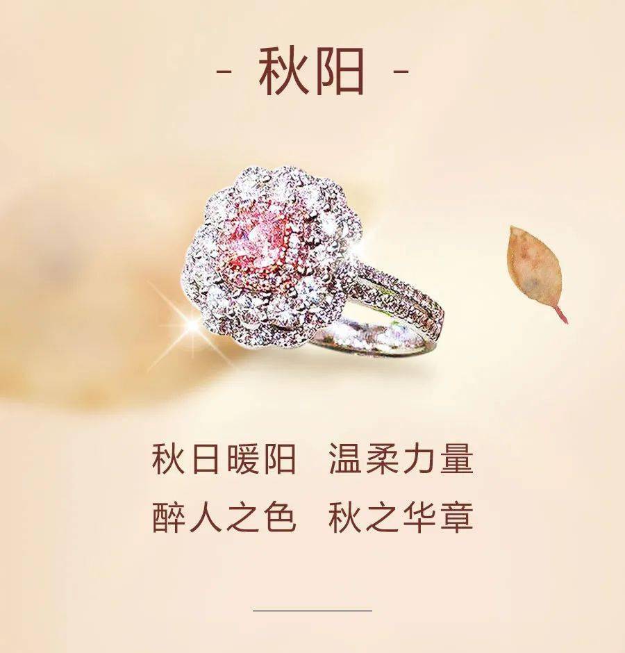 秋色|英皇珠宝 ∣ 秋色璀璨 臻彩花园