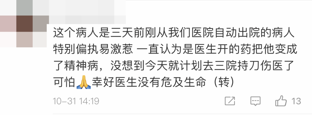 陶勇|又一伤医事件！面对戾气，医生的血何时才能流够？！