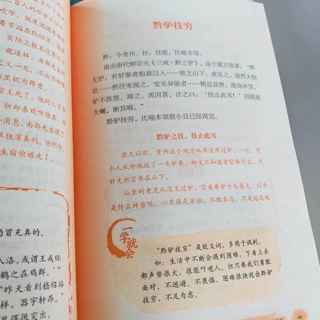 什么步难什么成语_成语故事图片(3)