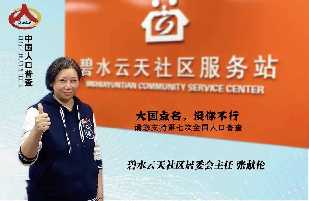 社区居委会人口普查工作信息_社区居委会工作图片(2)