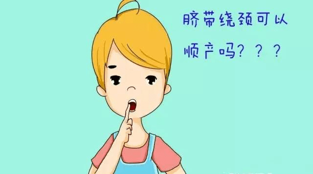 孕36周脐带绕颈两周怎么办