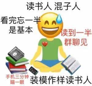 "装模作样读书人",起来学习啦!