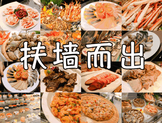 还好有火锅串串牛排烧烤奶茶.相伴