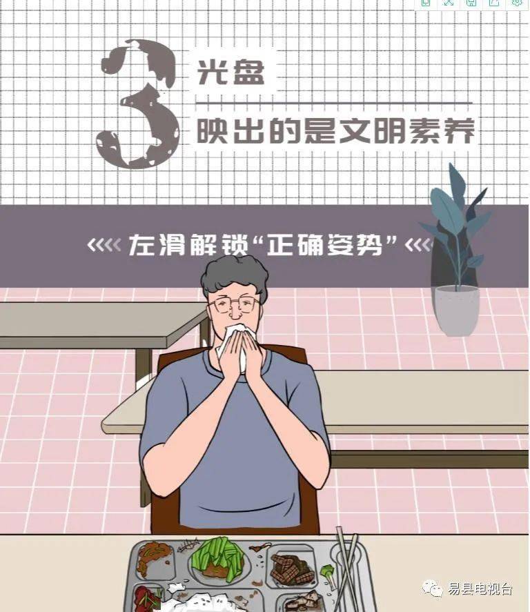 拒绝餐饮浪费的"正确姿势",易县人快来get!