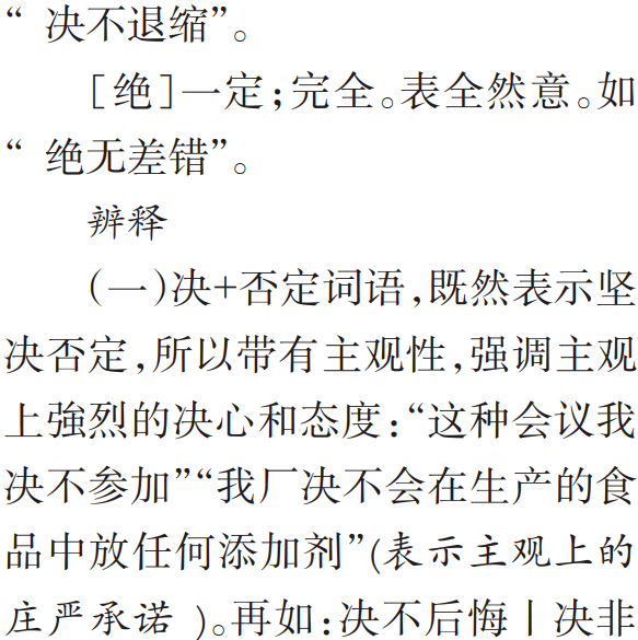 不什么什么辨的成语_不舍得字有什么成语(5)