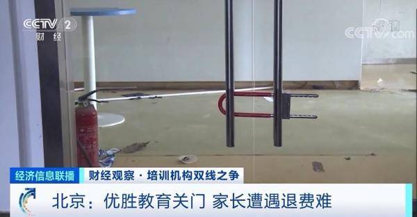 教育|知名培训机构接连关门！家长退费无门 另一类机构却迎春天