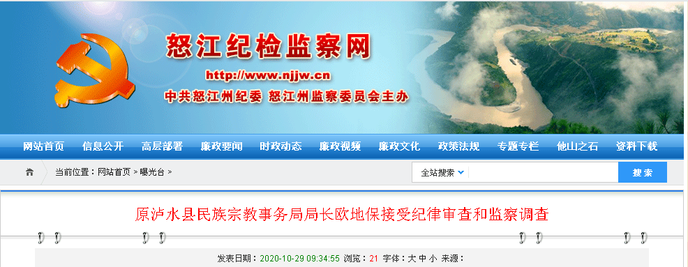 云南一农科院院长主动投案!多名干部被查_绥江县
