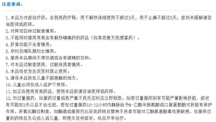 灾难|对乙酰氨基酚片引发的灾难：患者死亡、医院赔60万