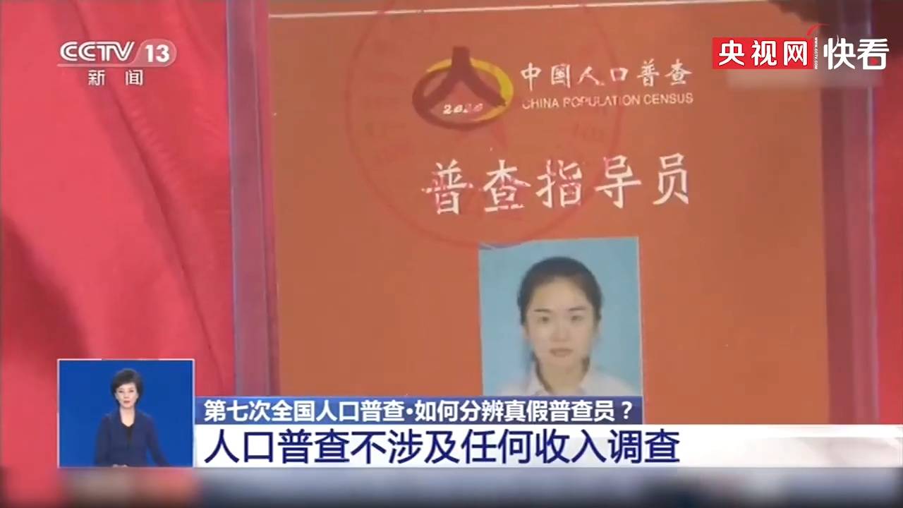 人口普查中奖真假_人口普查(2)